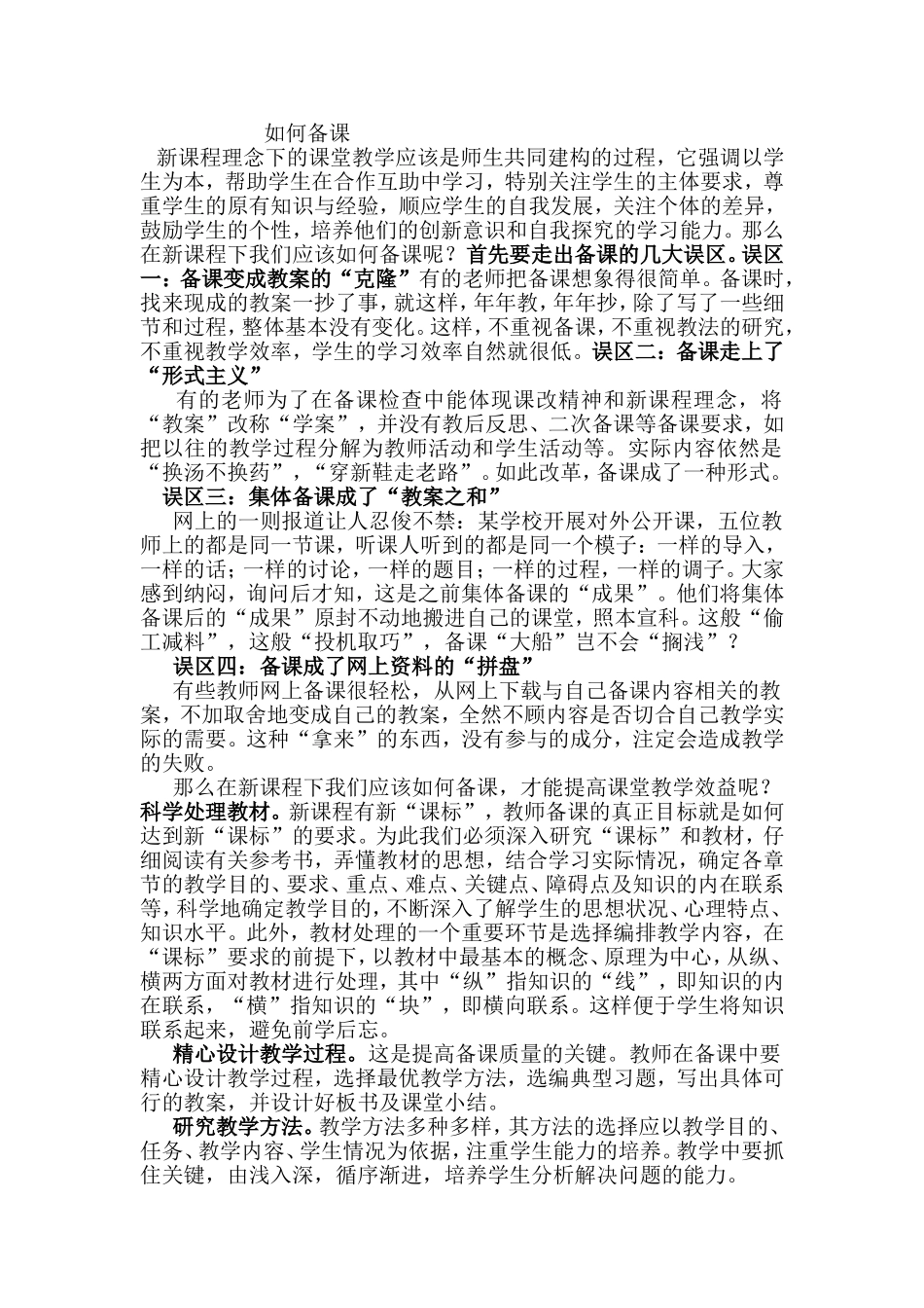 如何备课 (2)_第1页