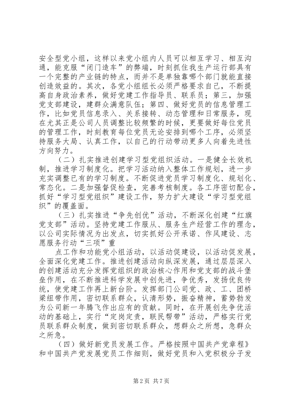 20XX年党支部工作计划 (15)_第2页