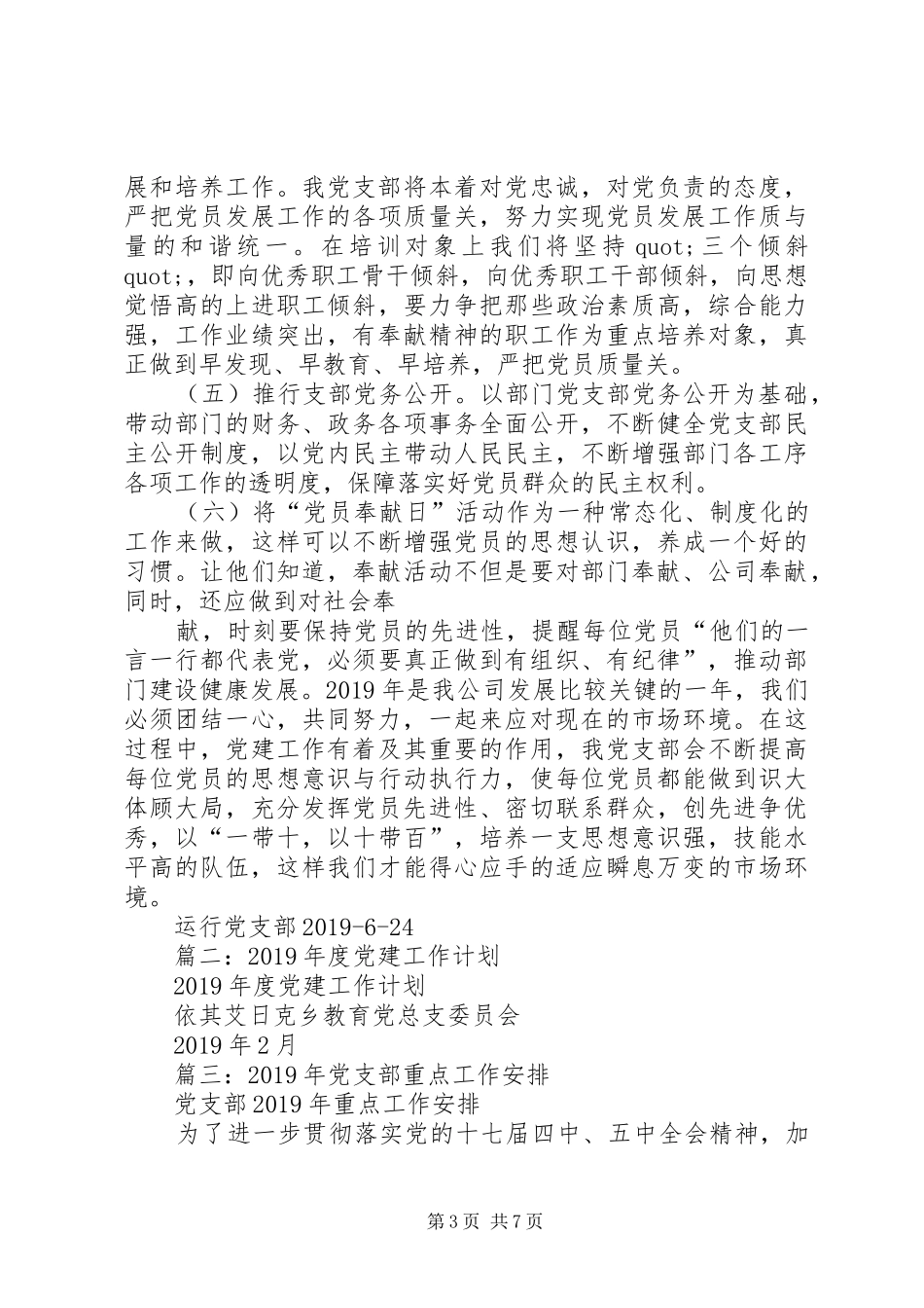 20XX年党支部工作计划 (15)_第3页