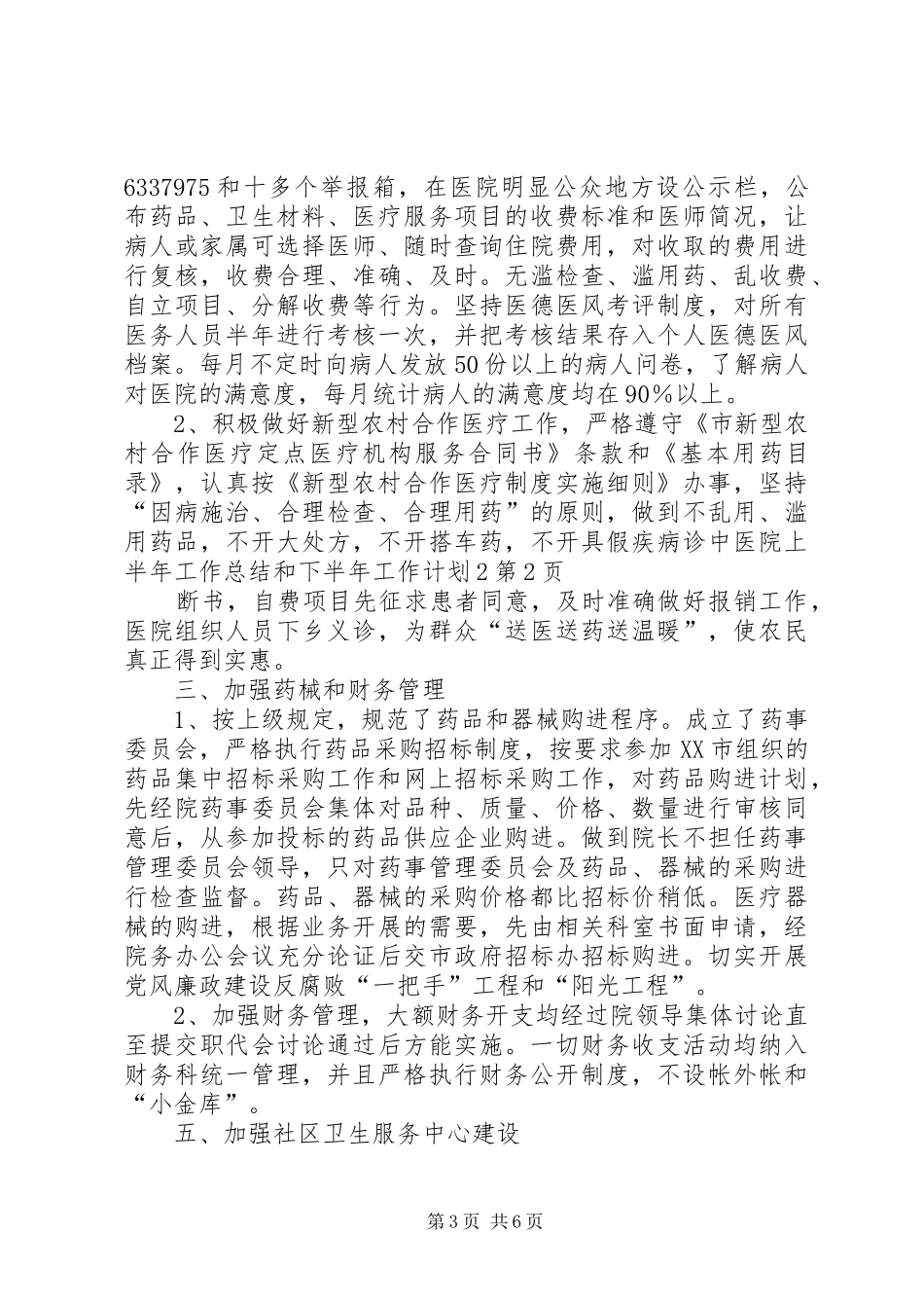 中医院上半年工作总结和下半年工作计划2_第3页