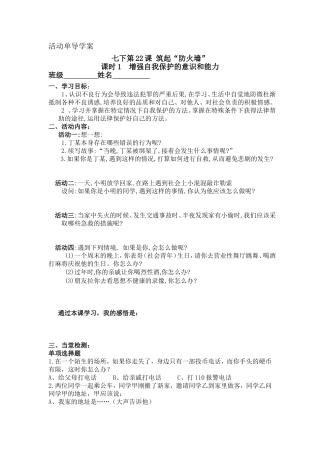 7下学案第22-1课