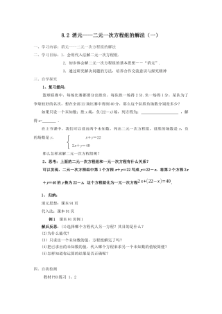 8.2-消元----二元一次方程组的解法(一)-(2)