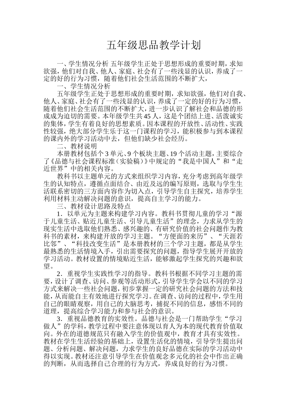 五年级思品教学计划_第1页