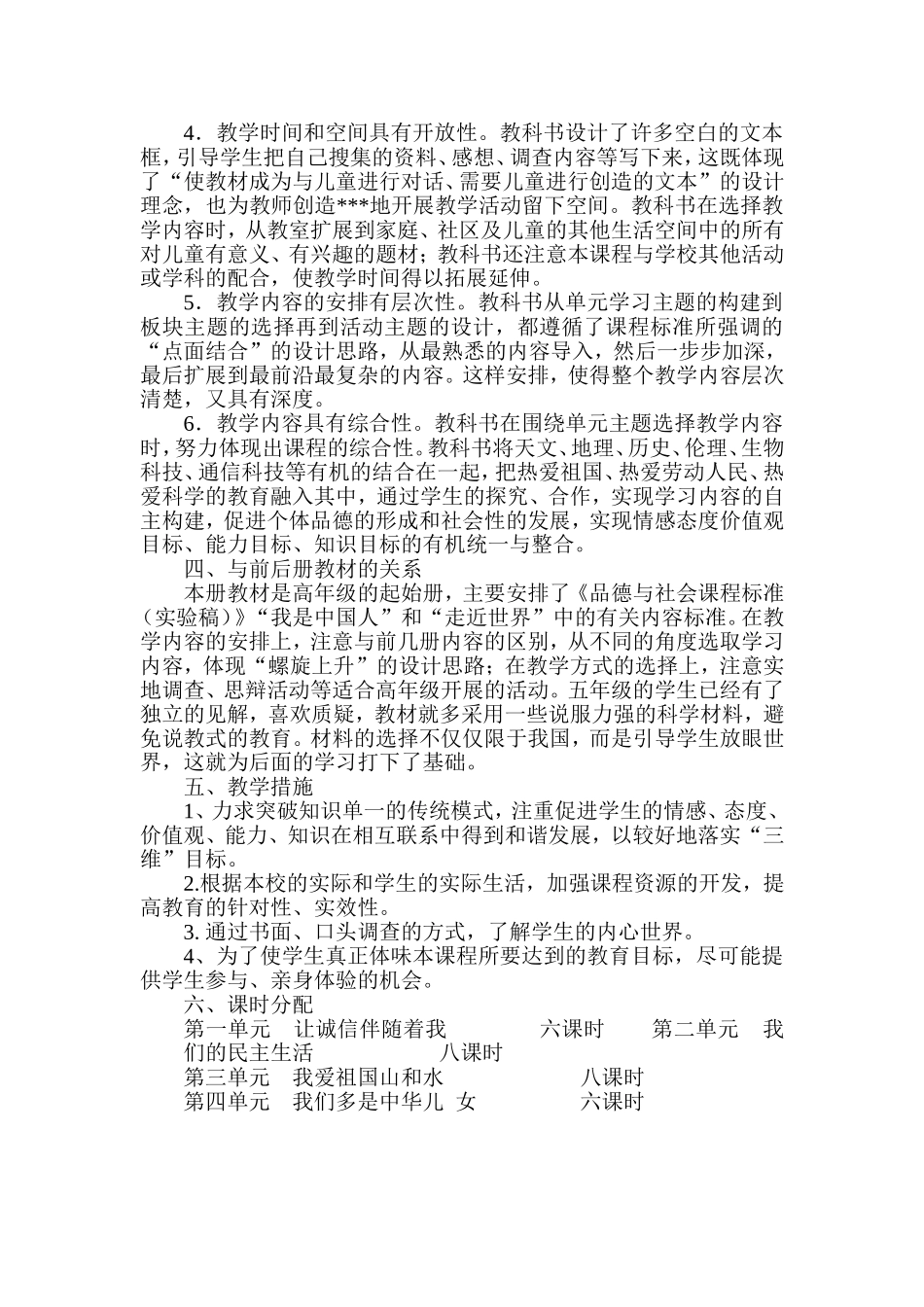 五年级思品教学计划_第2页