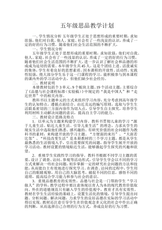 五年级思品教学计划