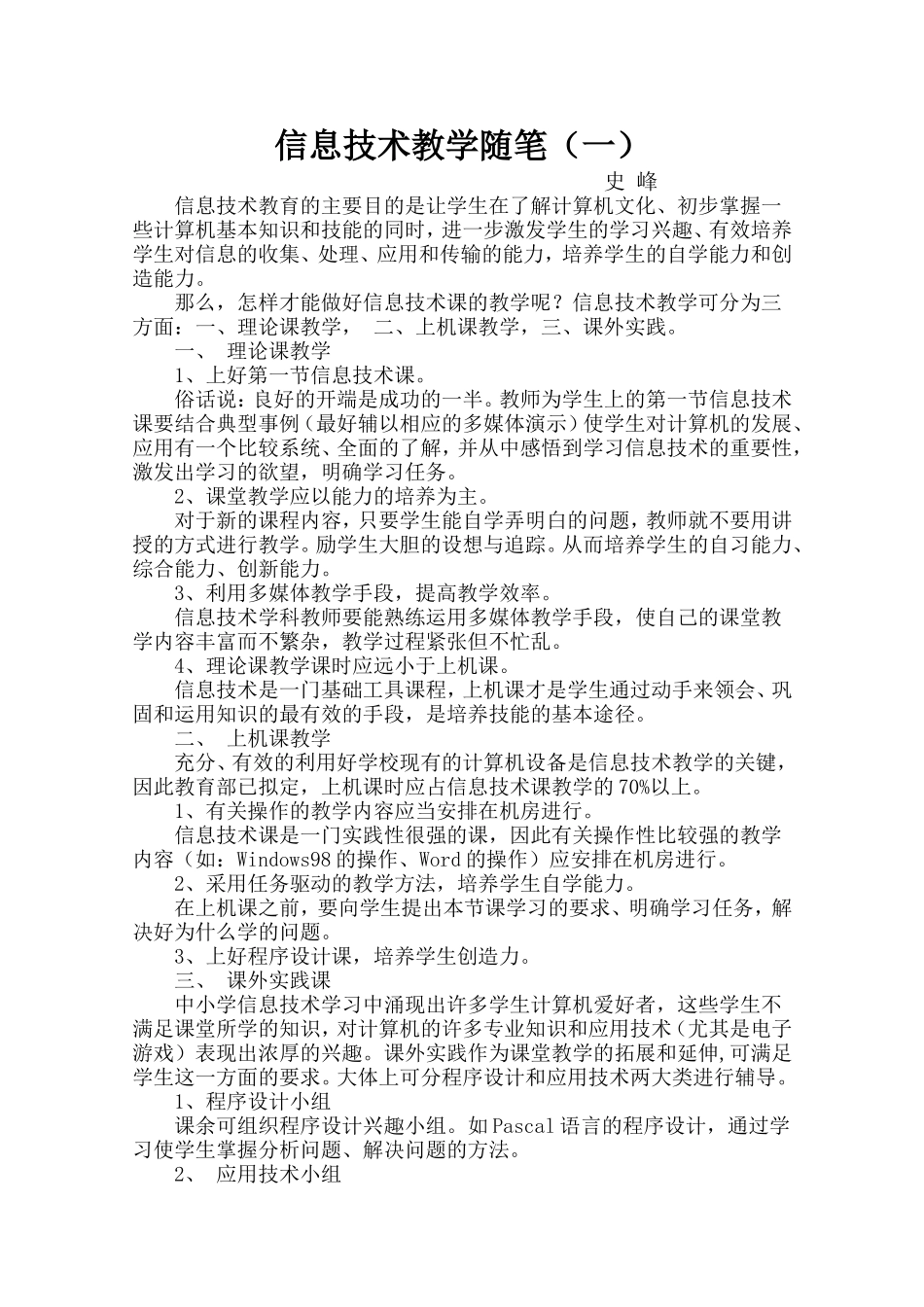 信息技术教学随笔_第1页