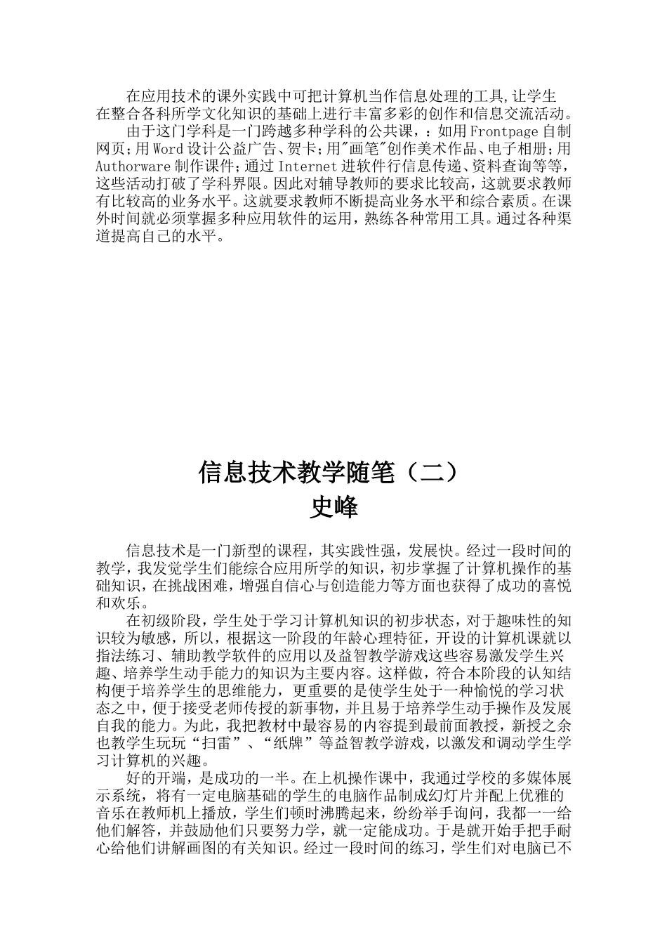 信息技术教学随笔_第2页