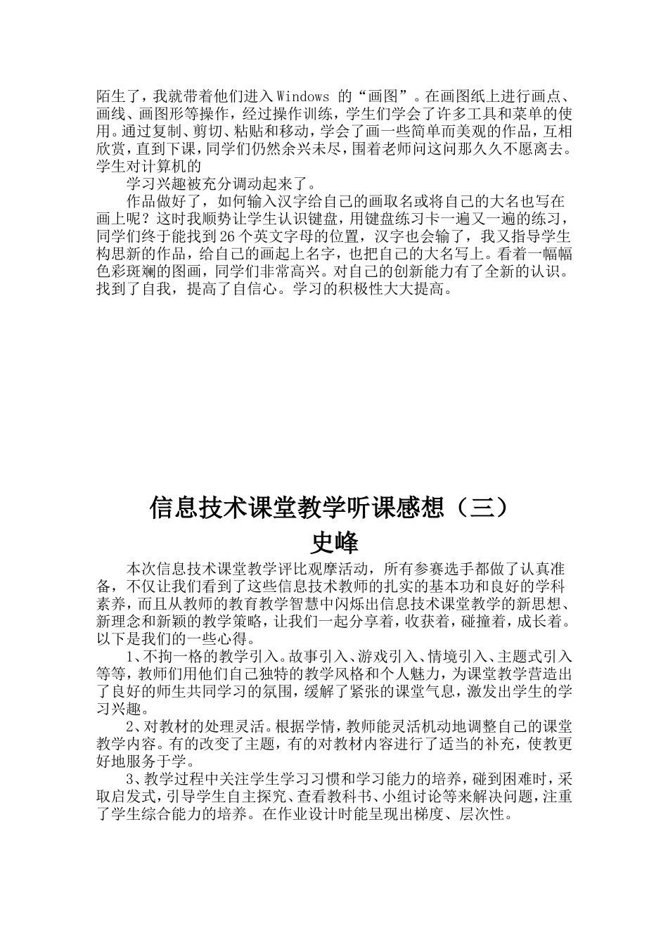 信息技术教学随笔_第3页