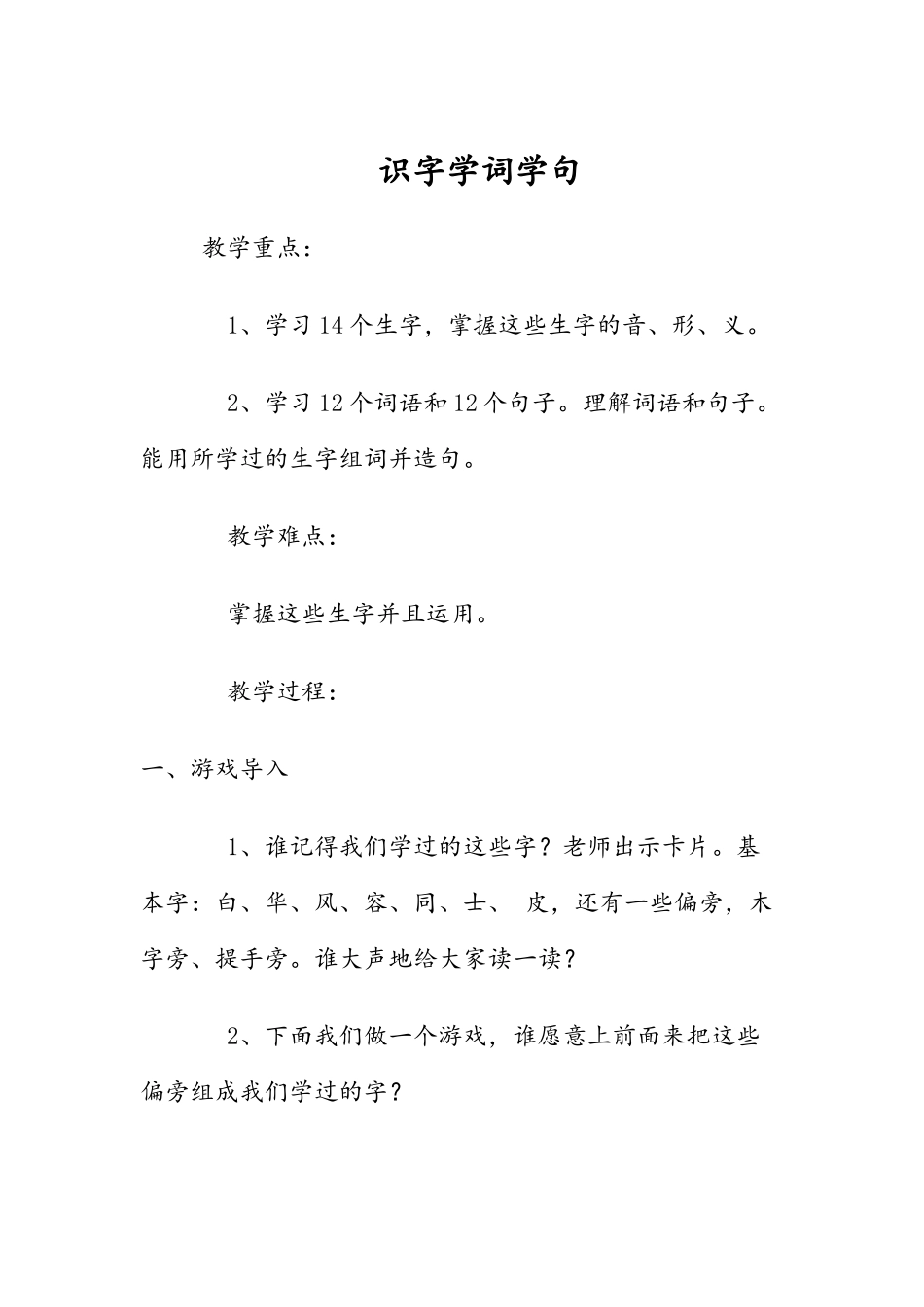 识字学词学句_第1页