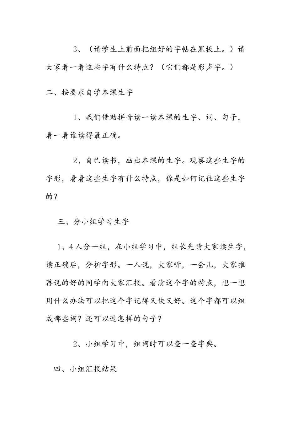 识字学词学句_第2页