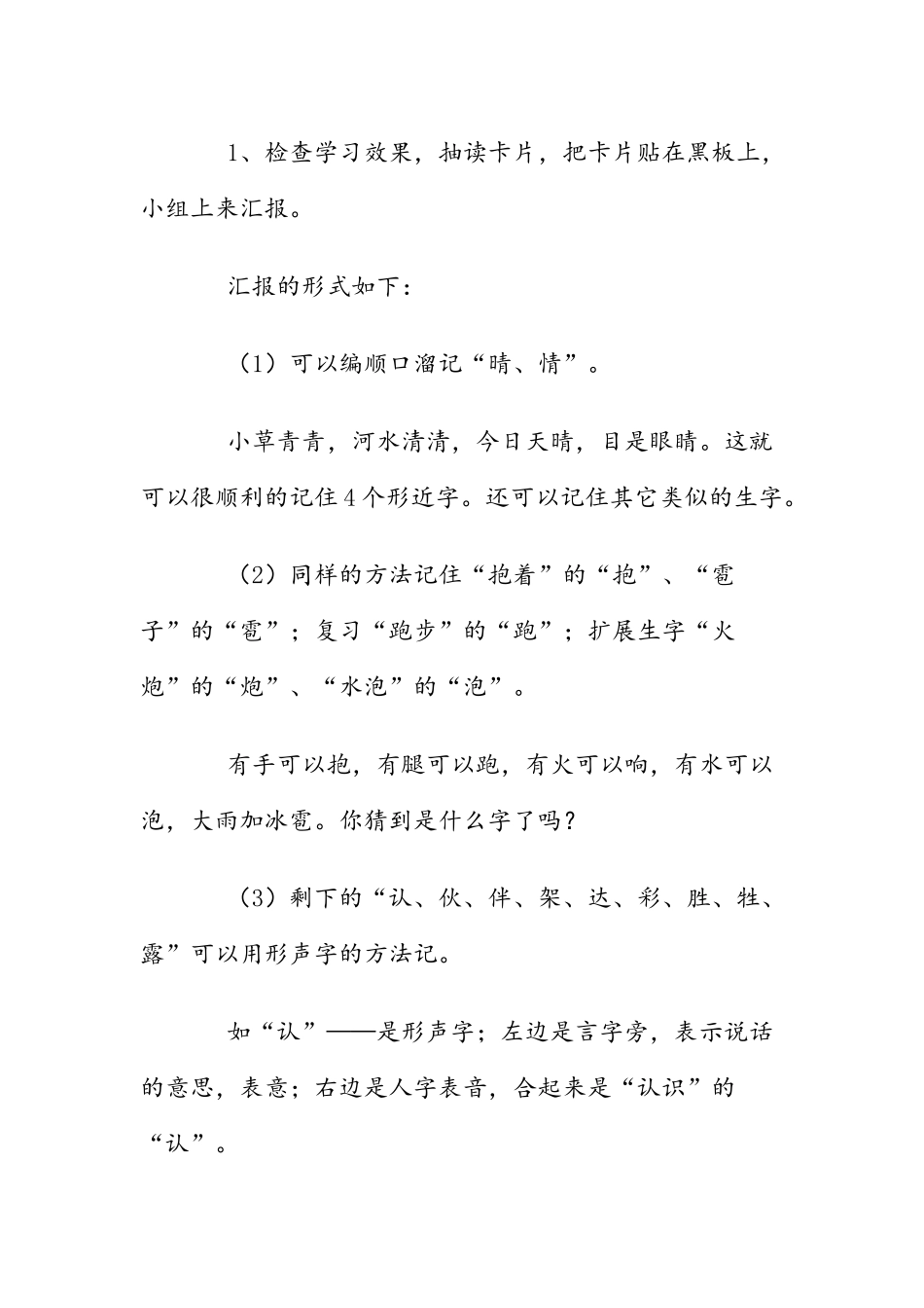 识字学词学句_第3页