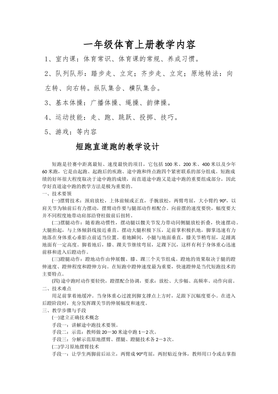 短跑教学设计（学校）_第1页