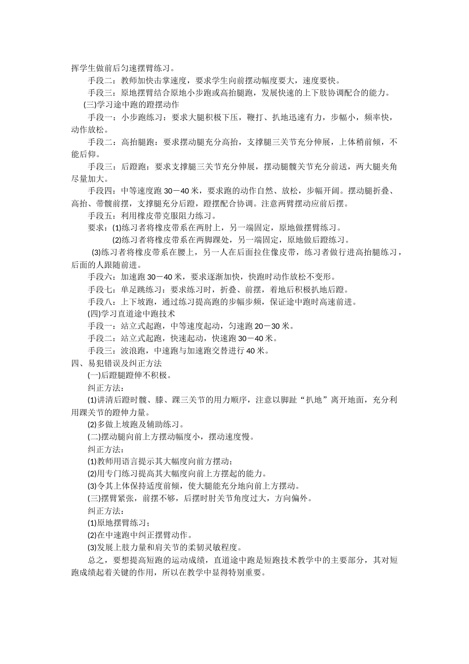 短跑教学设计（学校）_第2页