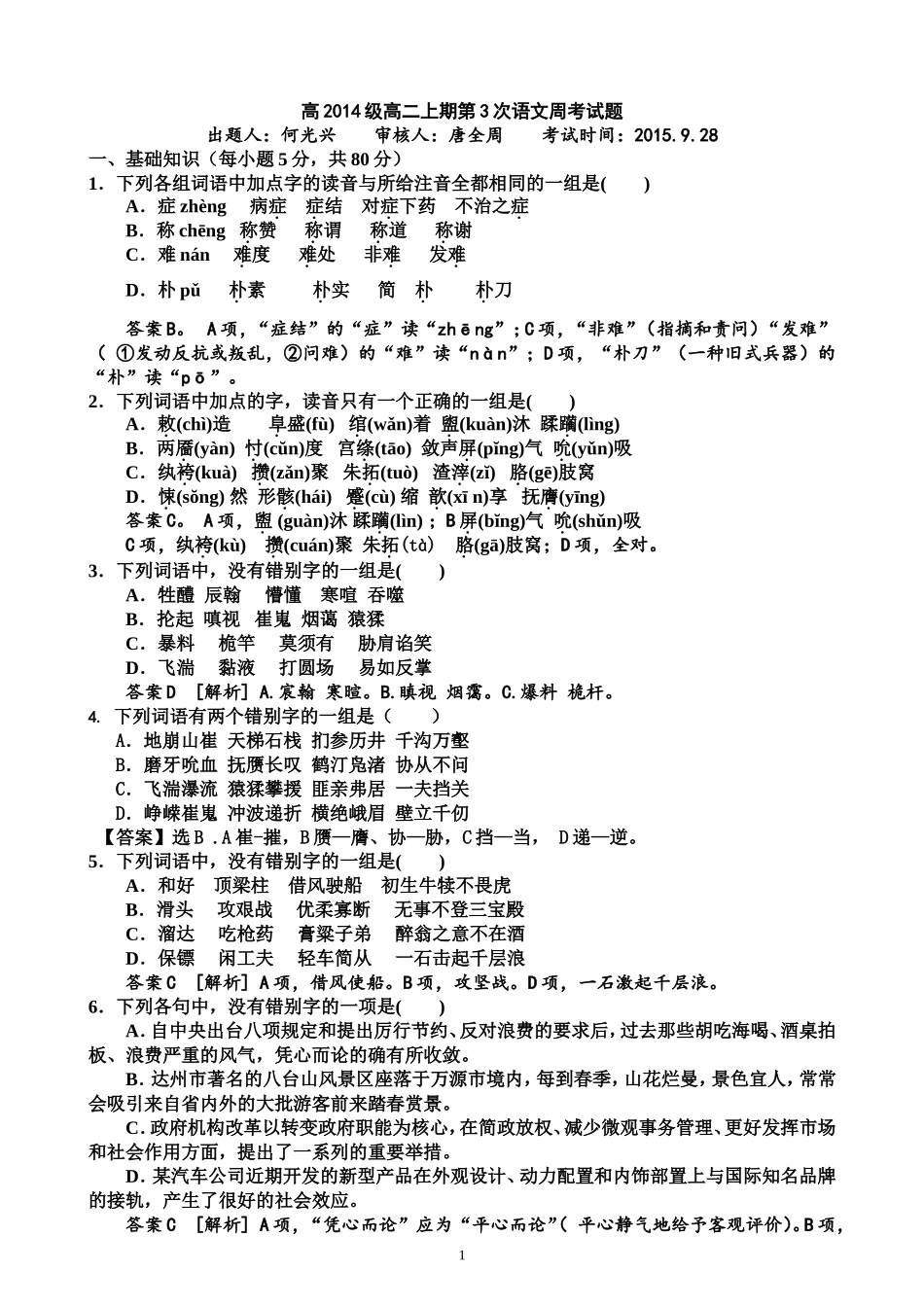 高二周练3教师_第1页