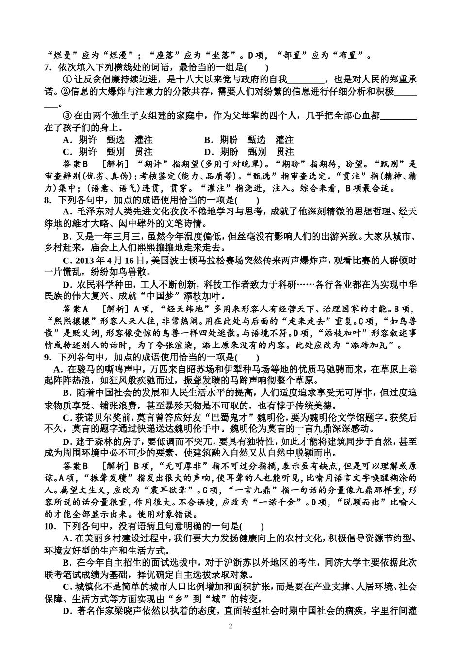 高二周练3教师_第2页