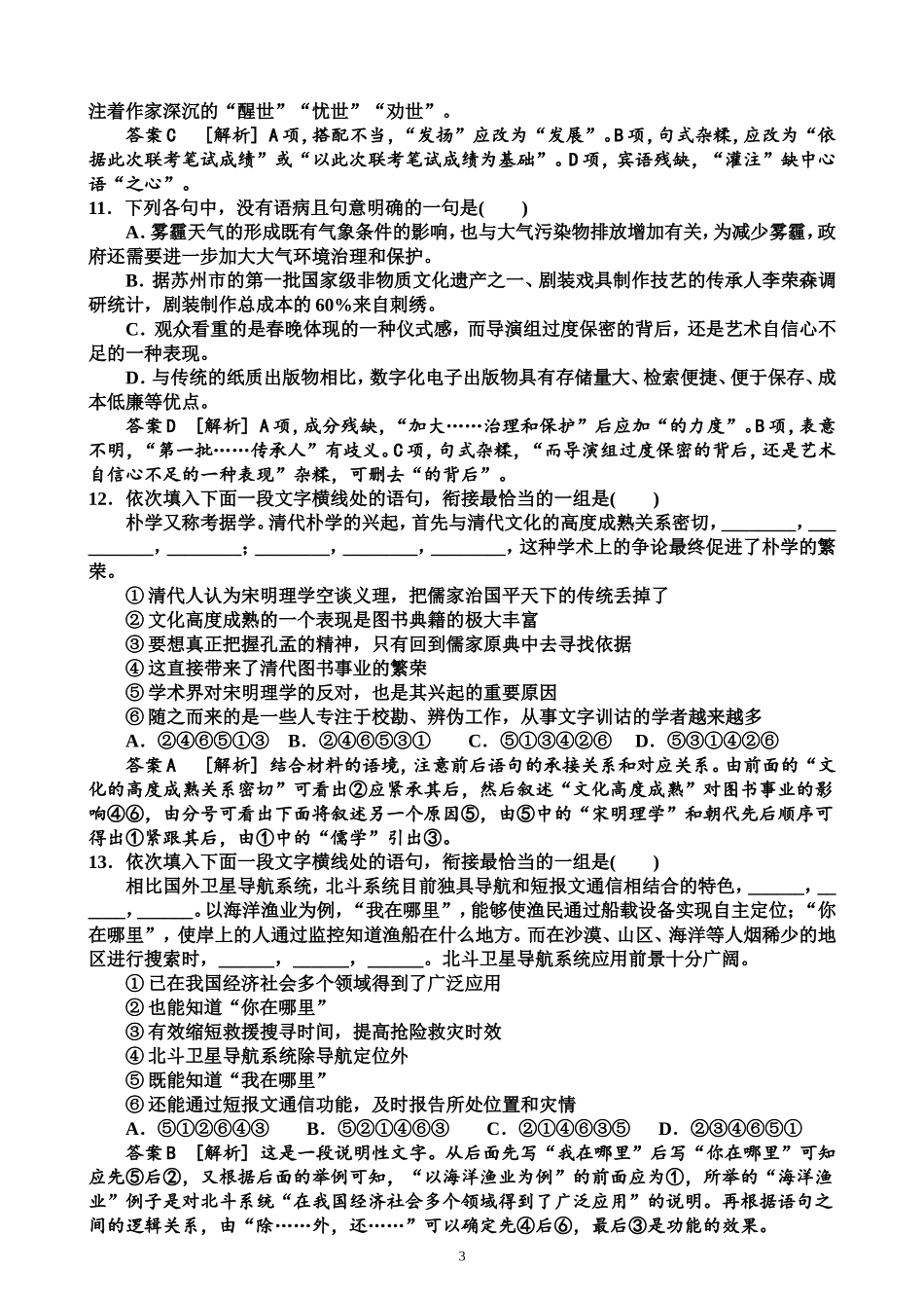 高二周练3教师_第3页