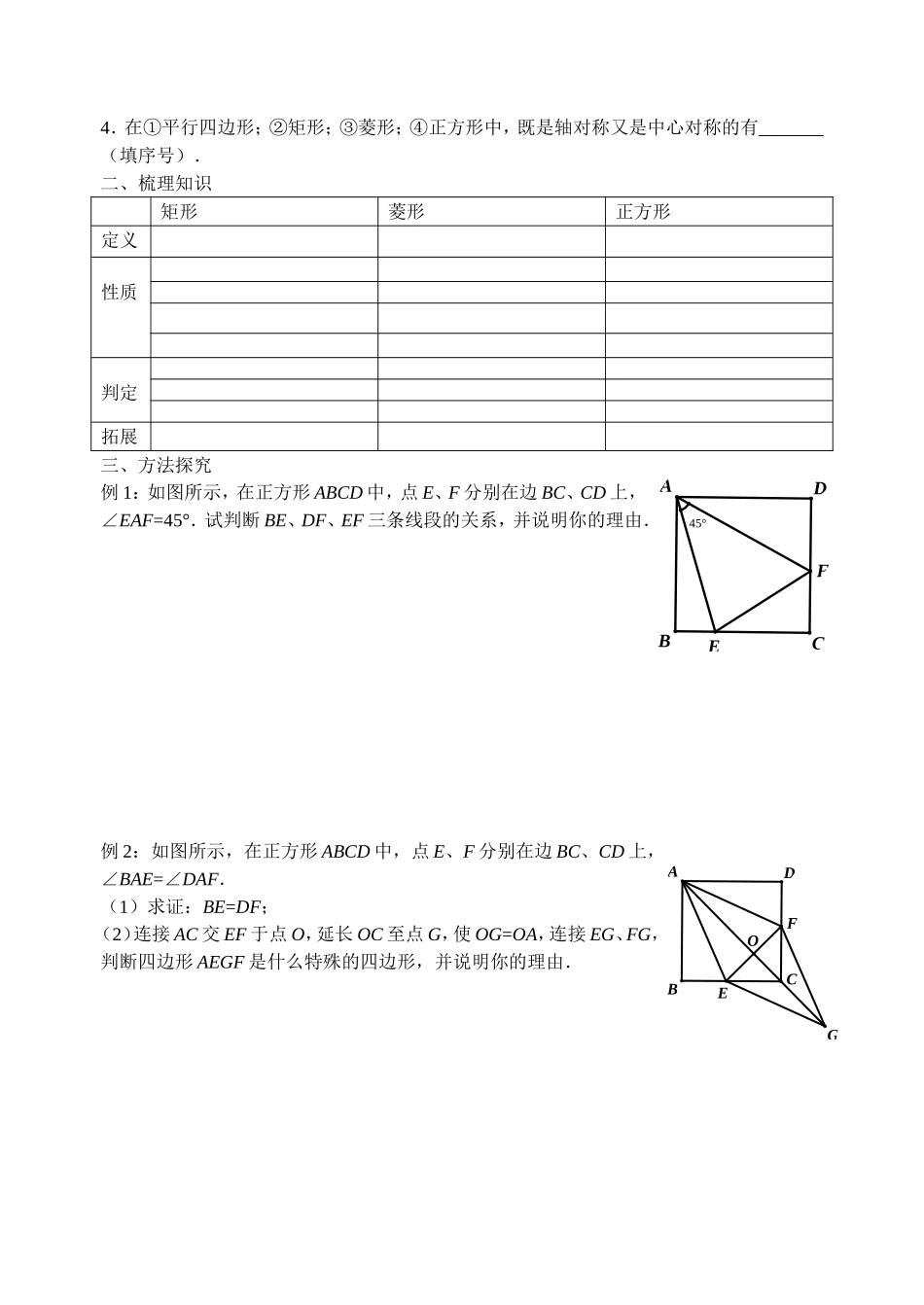 特殊的平行四边形复习_第2页