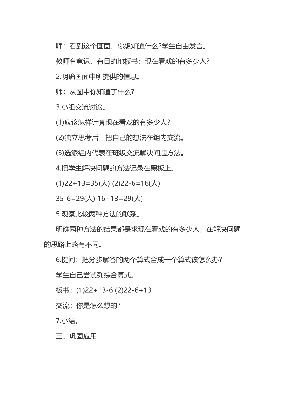 小学数学人教2011课标版二年级加减两步应用题_第2页