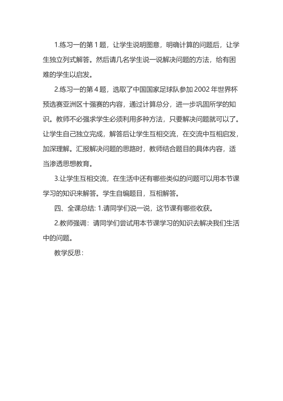 小学数学人教2011课标版二年级加减两步应用题_第3页