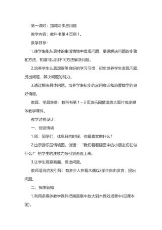 小学数学人教2011课标版二年级加减两步应用题