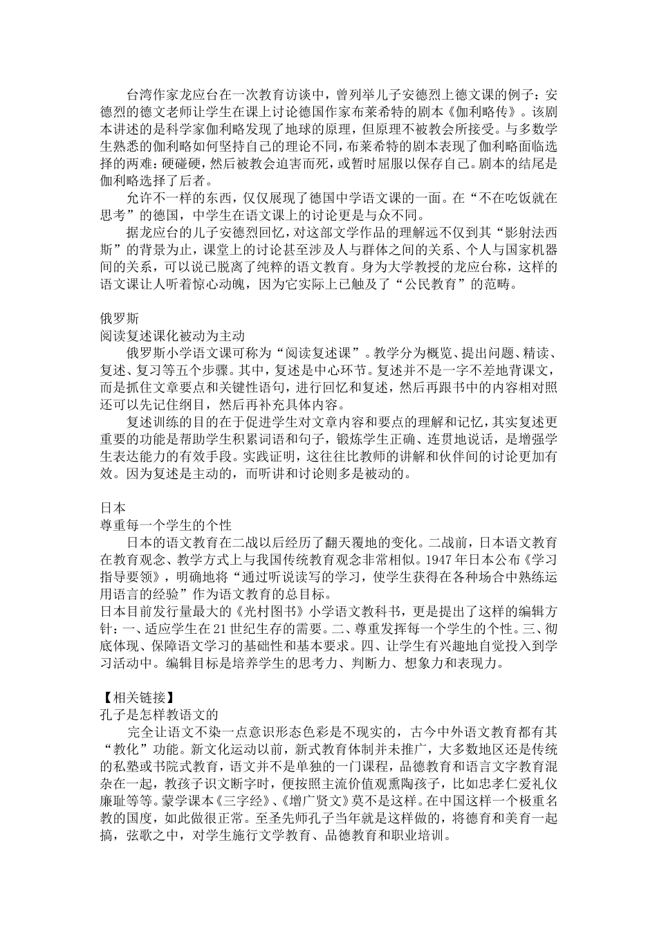 看看国外语文课都教什么_第2页