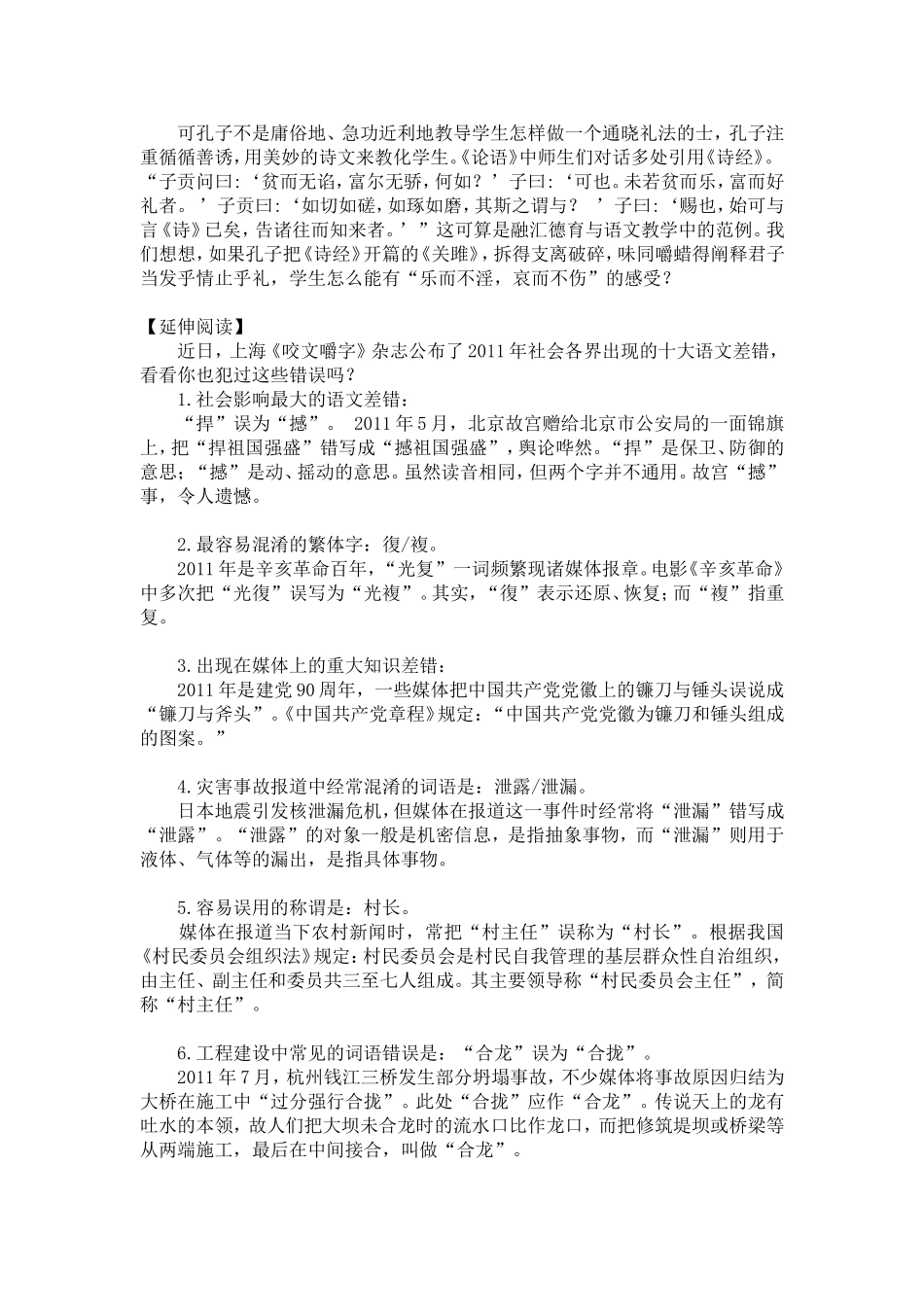 看看国外语文课都教什么_第3页