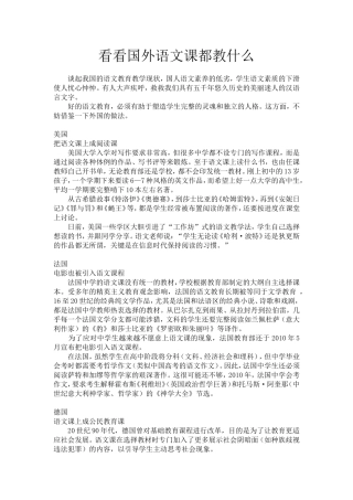 看看国外语文课都教什么