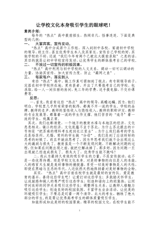 让学校文化本身吸引学生的眼球吧