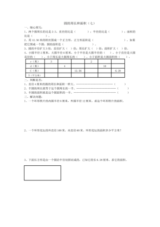 圆的周长和面积3