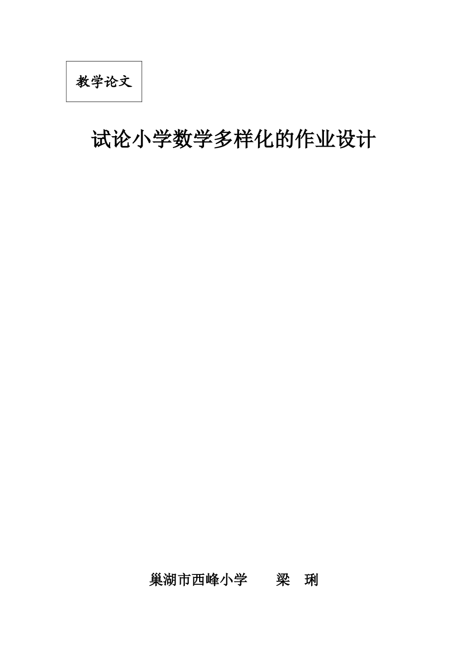 小学数学多样化作业如何设计_第3页