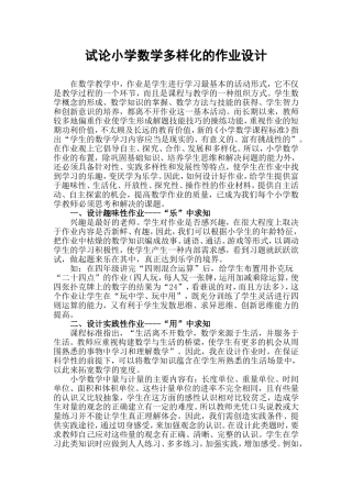 小学数学多样化作业如何设计