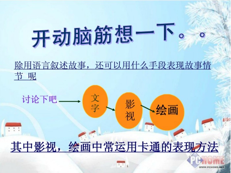 第二课卡通故事_第2页