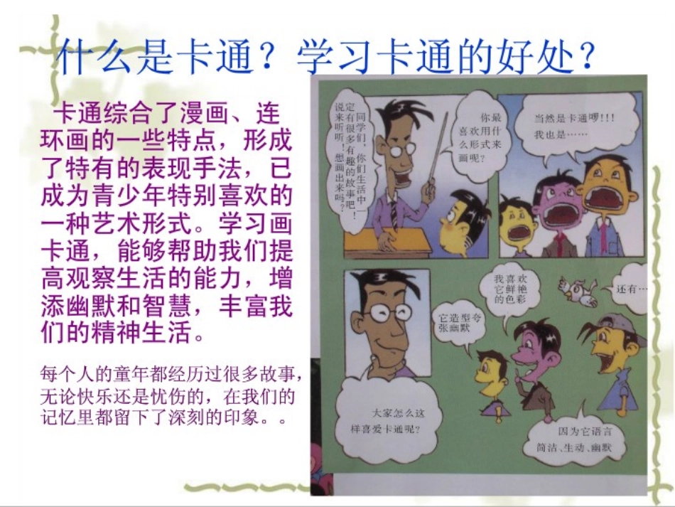 第二课卡通故事_第3页