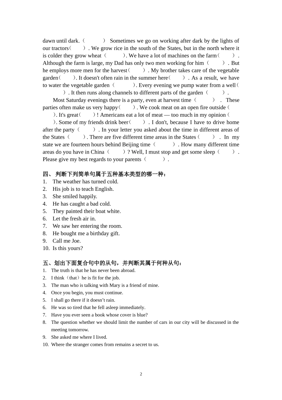 新高一衔接课程--句子成分与句子分类_第2页