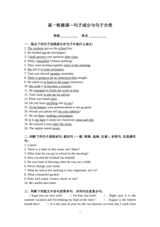 新高一衔接课程--句子成分与句子分类