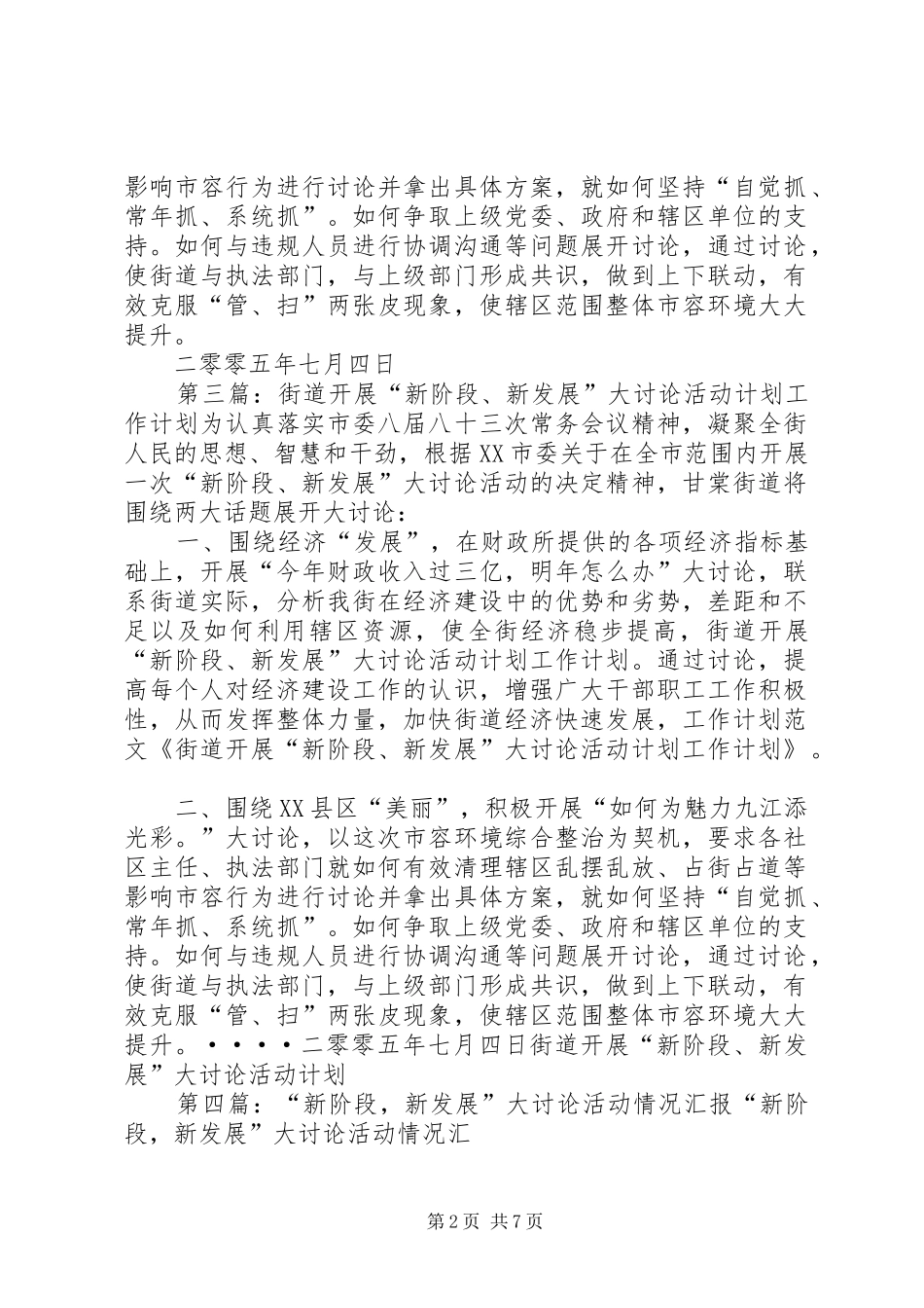 街道开展“新阶段、新发展”大讨论活动计划 _第2页