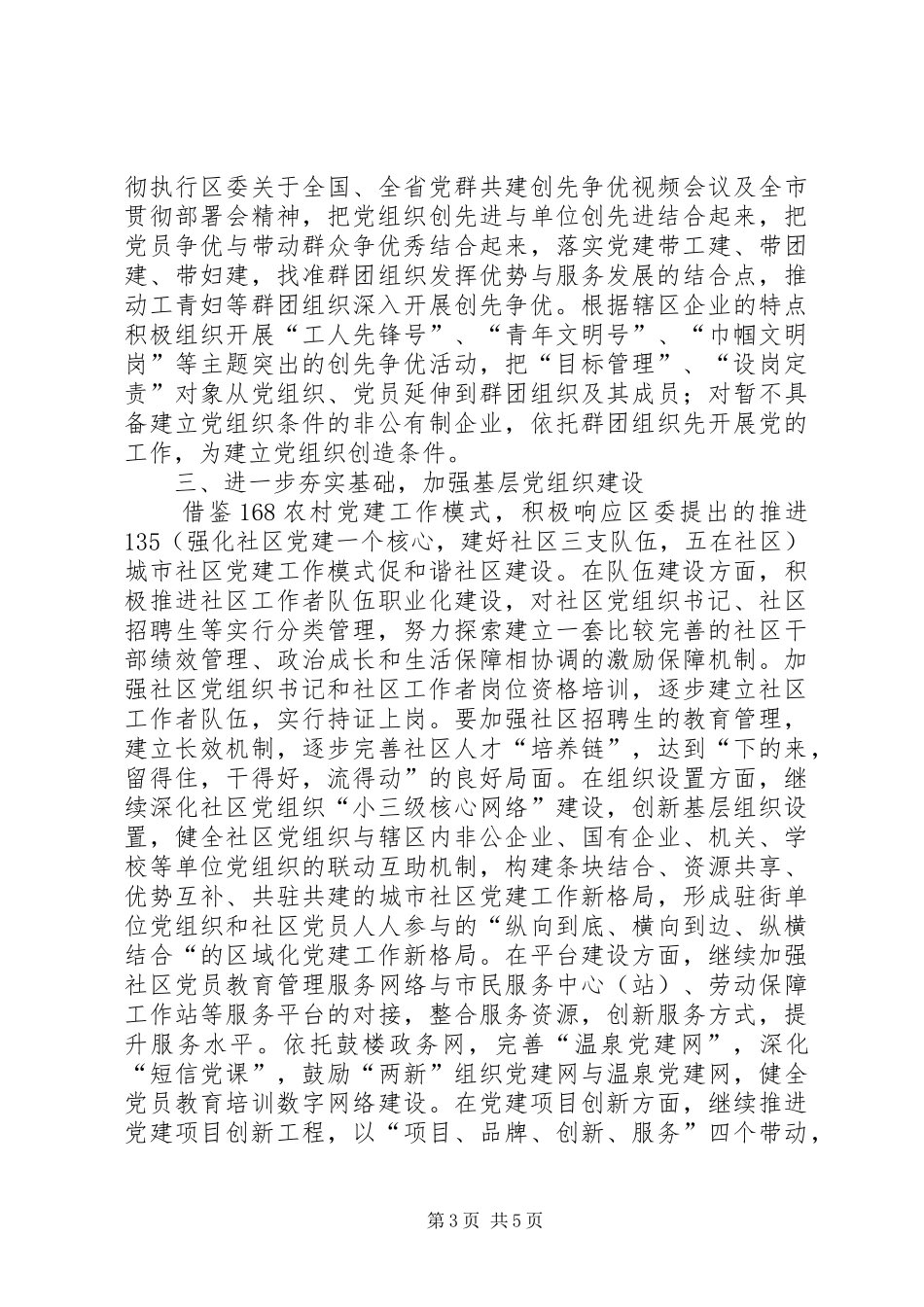 XX年街道办党建工作计划范文 _第3页