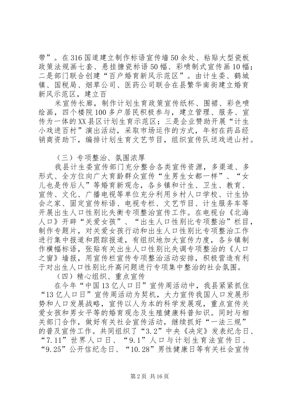 20XX年计划生育宣传工作总结_第2页