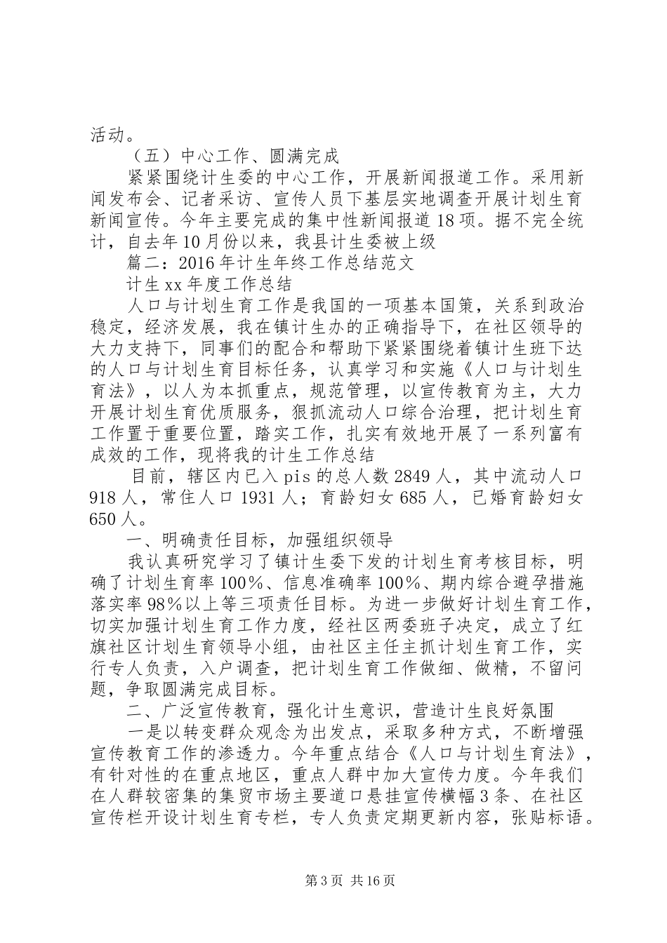 20XX年计划生育宣传工作总结_第3页