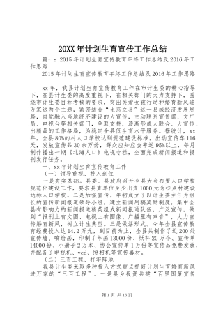 20XX年计划生育宣传工作总结