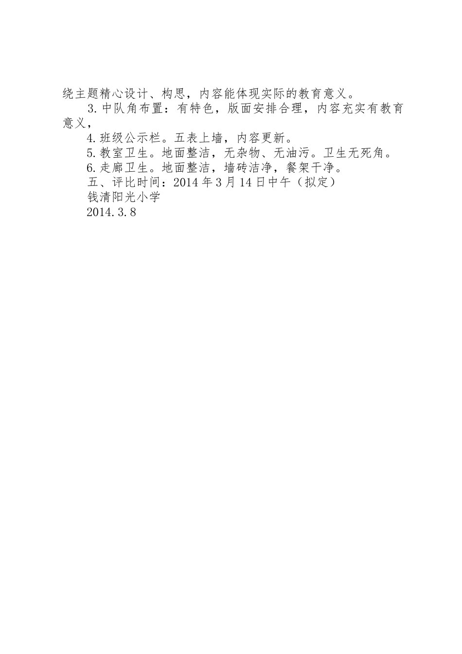 “最美教室”检查评比方案_第2页