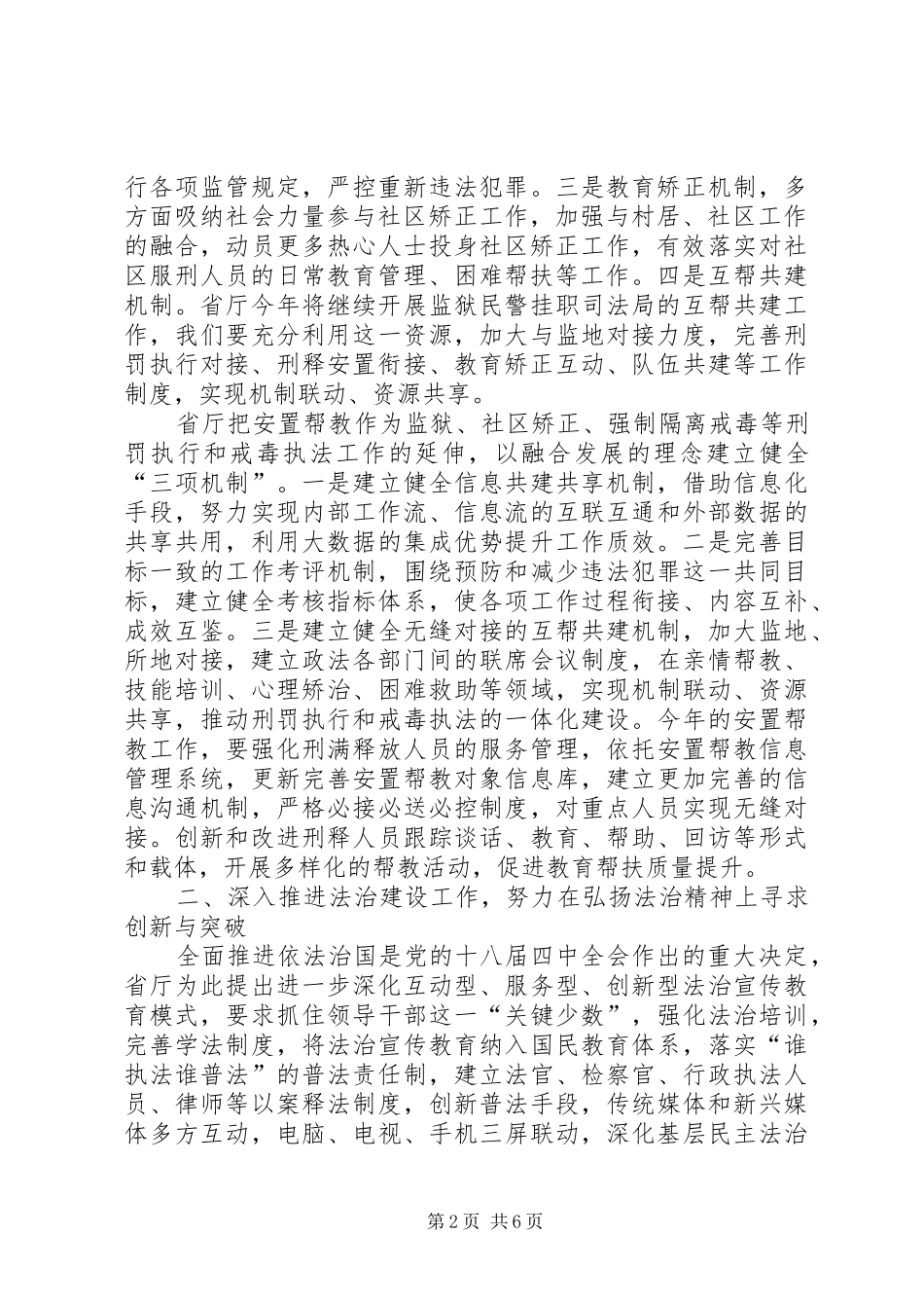 司法局工作计划范文 _第2页