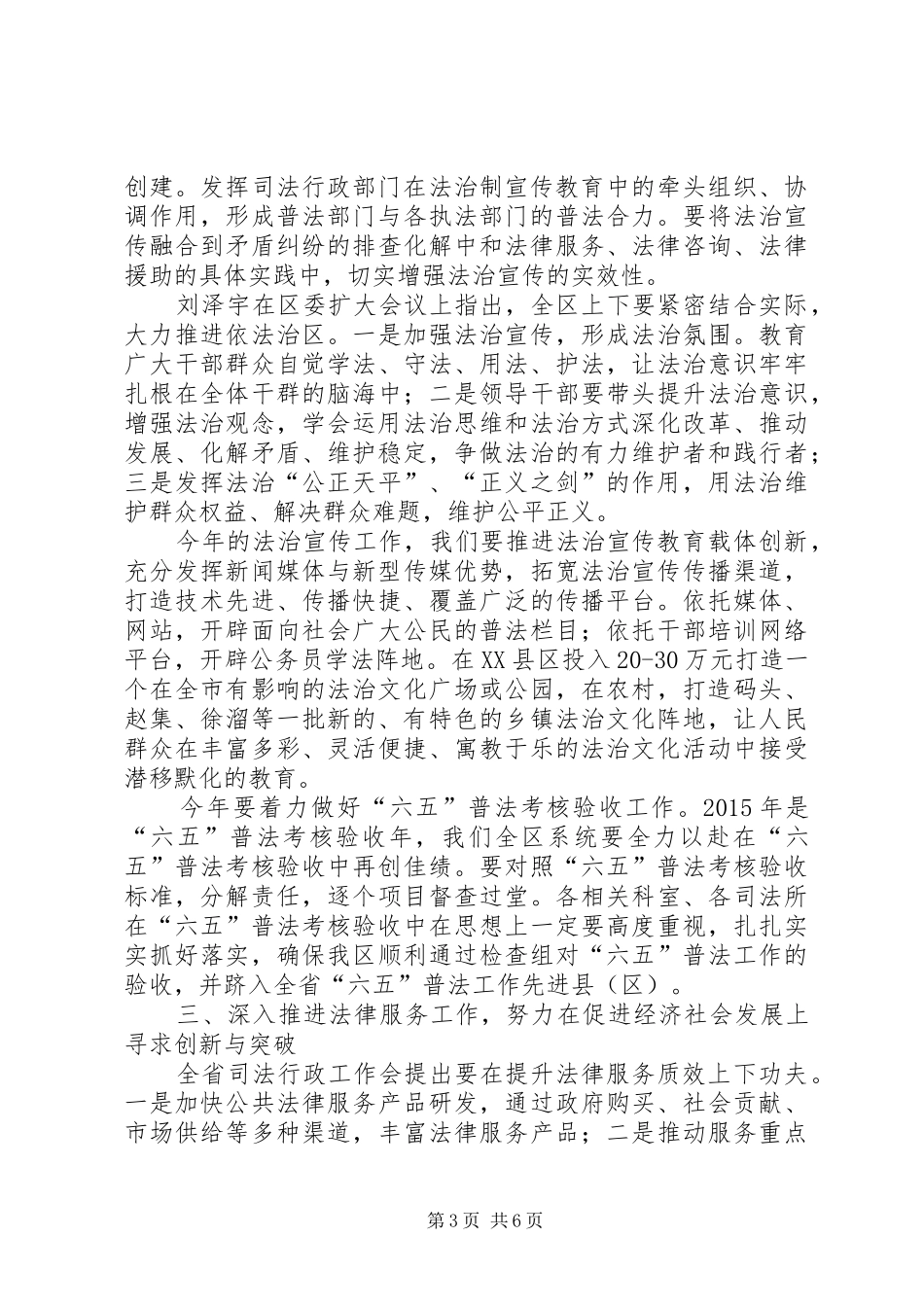司法局工作计划范文 _第3页