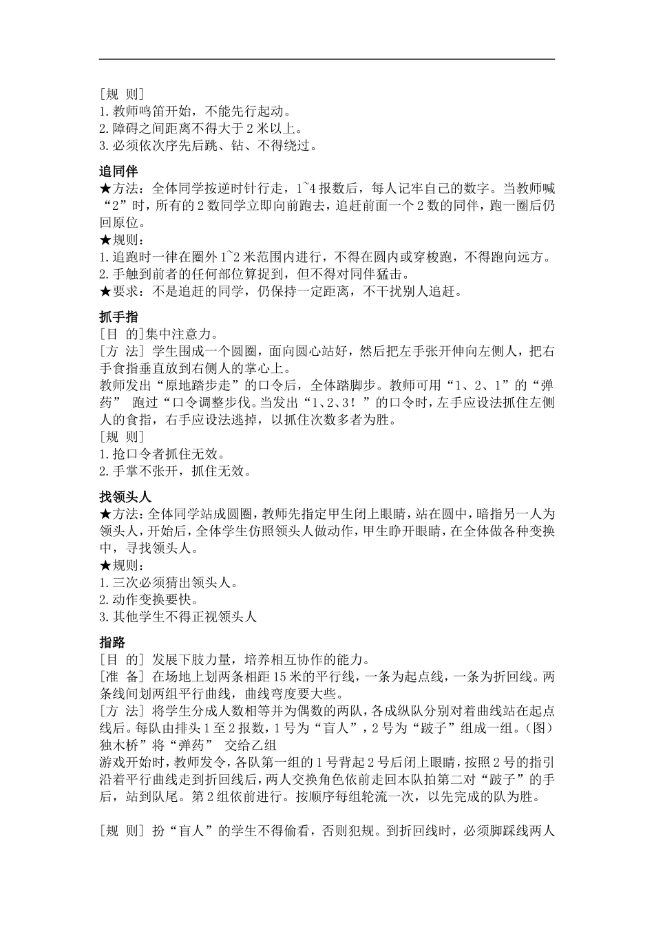 体育游戏方法100例_第2页