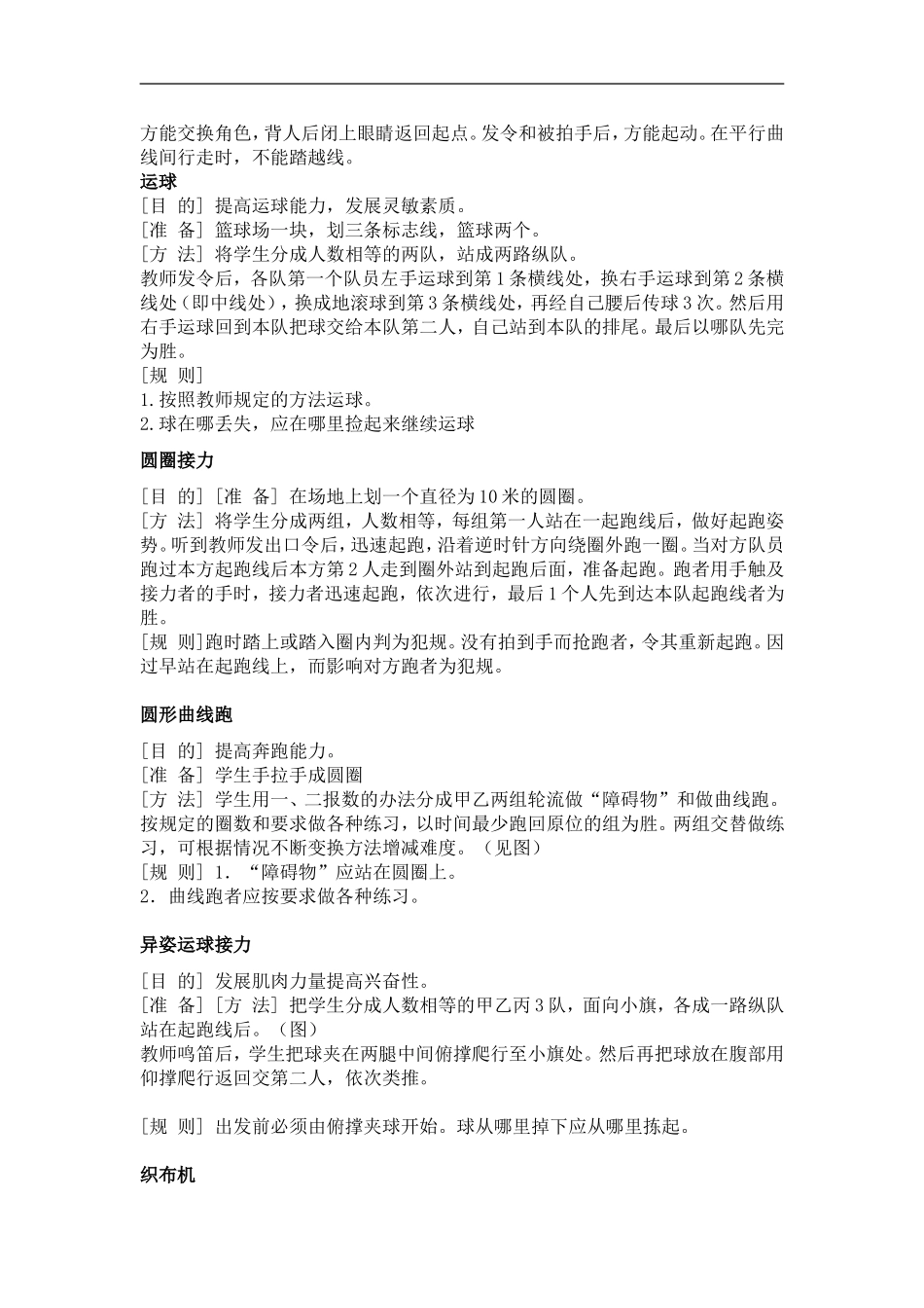体育游戏方法100例_第3页