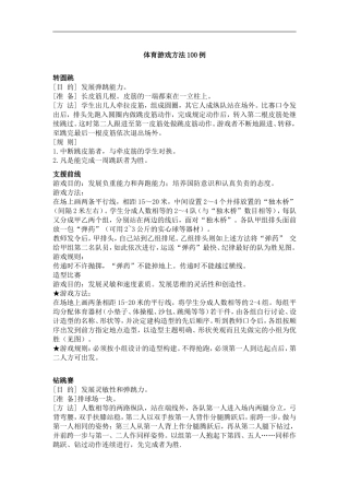 体育游戏方法100例