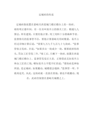定城砖的传说