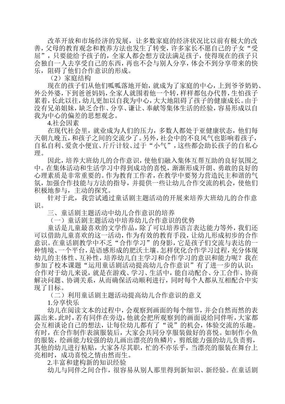 童话剧主题活动大班幼儿合作意识的养成——陈倩_第2页