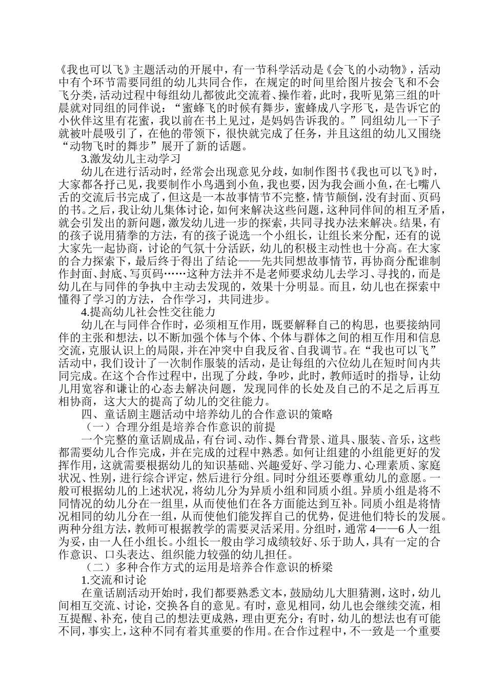 童话剧主题活动大班幼儿合作意识的养成——陈倩_第3页