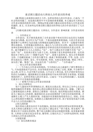 童话剧主题活动大班幼儿合作意识的养成——陈倩